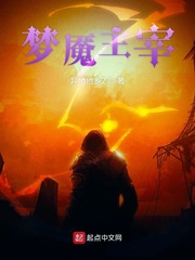 物种小说梦魇主宰