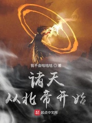 进化小说诸天从北帝开始