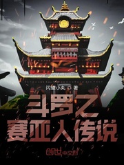 斗罗之超级赛亚人传说系统