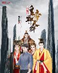 颠覆了这是皇帝聊天群大秦