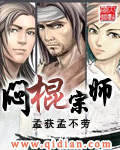 闷棍宗师敢于
