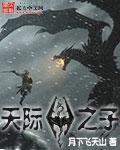 上古卷轴天际之子荣耀