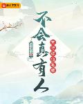 小师弟小说不会真有人觉得修仙难吧