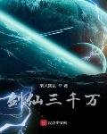 剑仙三千万山川