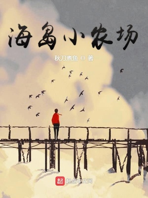 海岛小农场都市