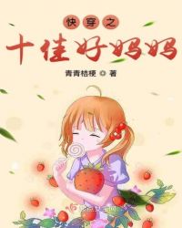 玄幻魔法最新小说快穿之十佳好妈妈