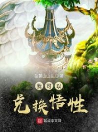 岳麓山山主作品我可以兑换悟性