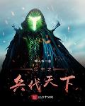 领主之兵伐天下精灵