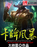 科幻小说小说卡牌风暴