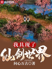 我具现了仙剑世界孟婆汤