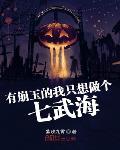 有崩玉的我只想做个七武海蓝黑色