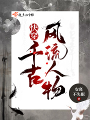 快穿：千古风流人物圣贤