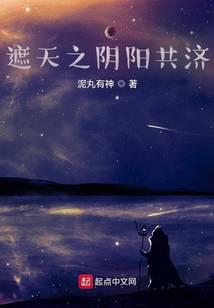 遮天:同修阴阳的我帝路无敌了
