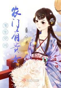 重生空间:农门有贵女
