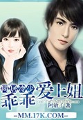 同居冷少:乖乖爱上妞