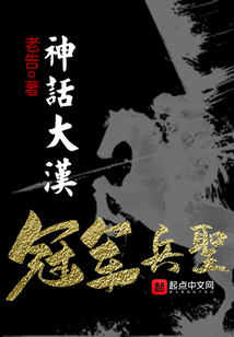 老告新书神话大汉,冠军兵圣