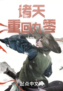 诸天:重回九零