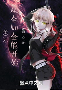 木叶：从全知全能开始