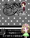 恋新书十二贵族少爷