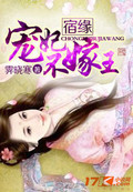 宿缘:宠妃不嫁王