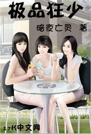 女生小说最新小说极品狂少