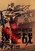 最终逆战