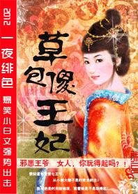 堂堂小说爆笑穿越：草包傻王妃