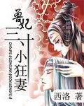 兽妃:三寸小狂妻