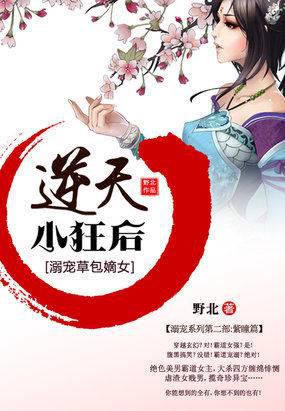 溺宠草包嫡女:逆天小狂后
