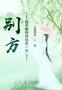 别方,我手握物资扶贫一方作品