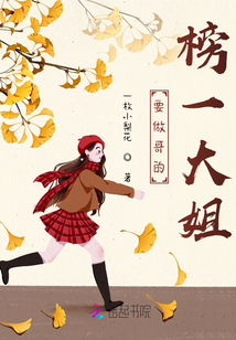 小兔子小说要做哥的榜一大姐