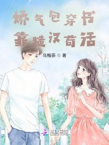 娇气包穿书靠糙汉苟活容貌