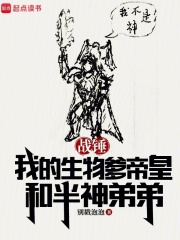 帝皇小说战锤:我的生物爹帝皇和半神弟弟