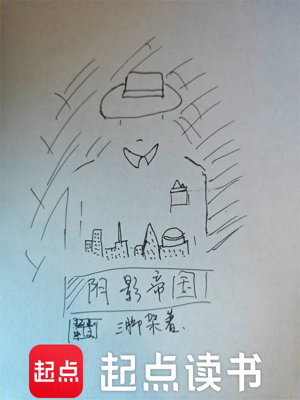 三脚架作品阴影帝国