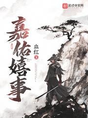 嘉佑嬉事亲人