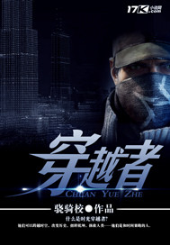 都市小说最新小说穿越者