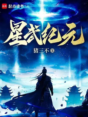 世界小说星武纪元