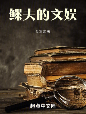 内心小说鳏夫的文娱