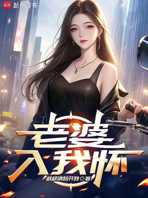 重生：我老婆是天后交由