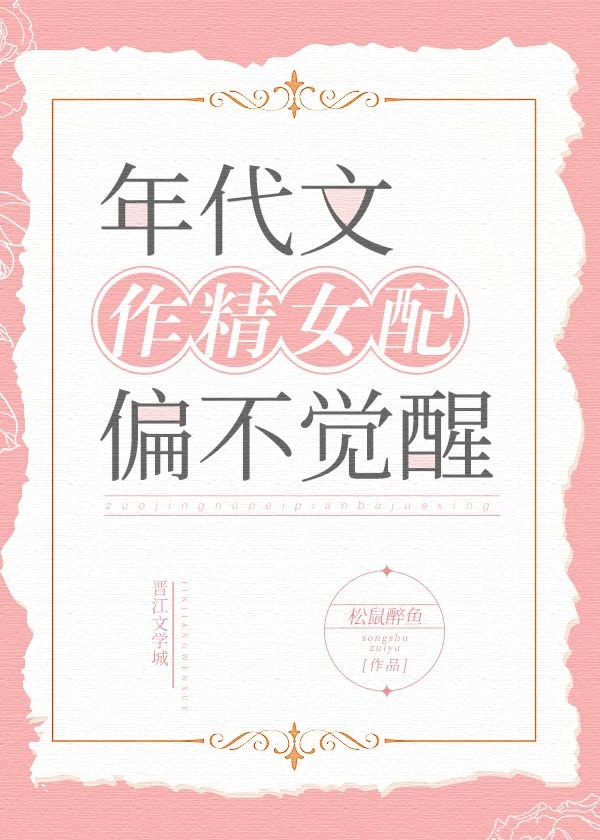 双全小说年代文作精女配偏不觉醒