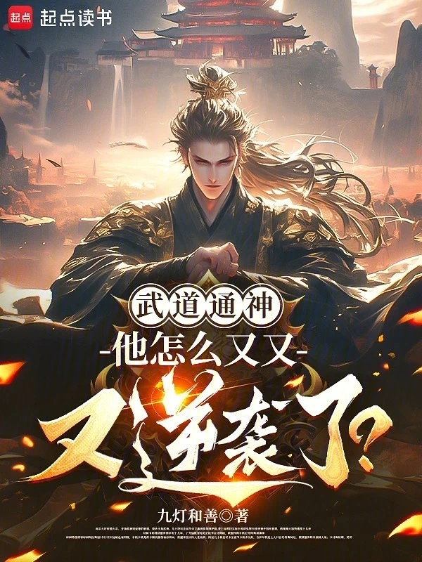 寒门崛起:我的武道逆袭生涯