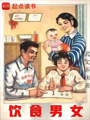 都市小说小说饮食男女