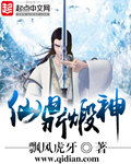 飘风虎牙作品仙鼎煅神